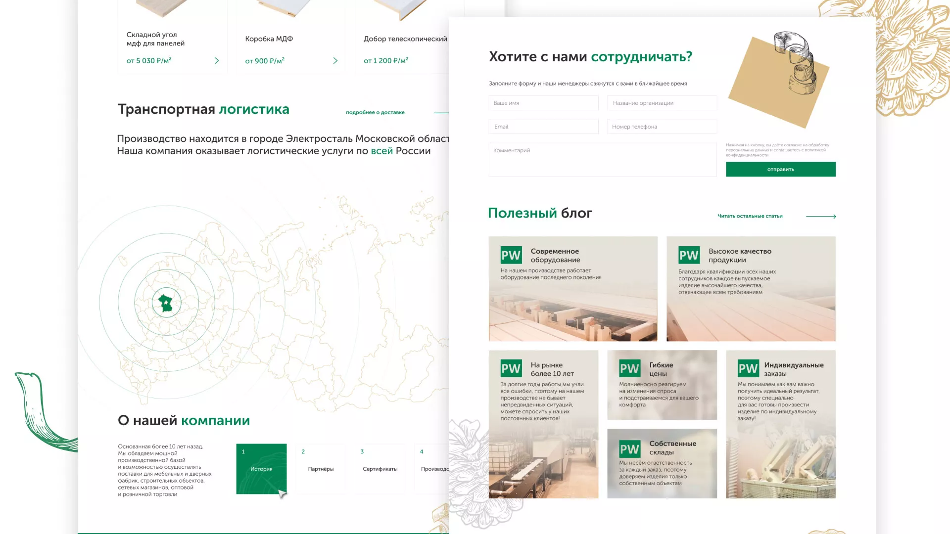 Разработка айдентики и сайта компании «Plastwood» в Подольске