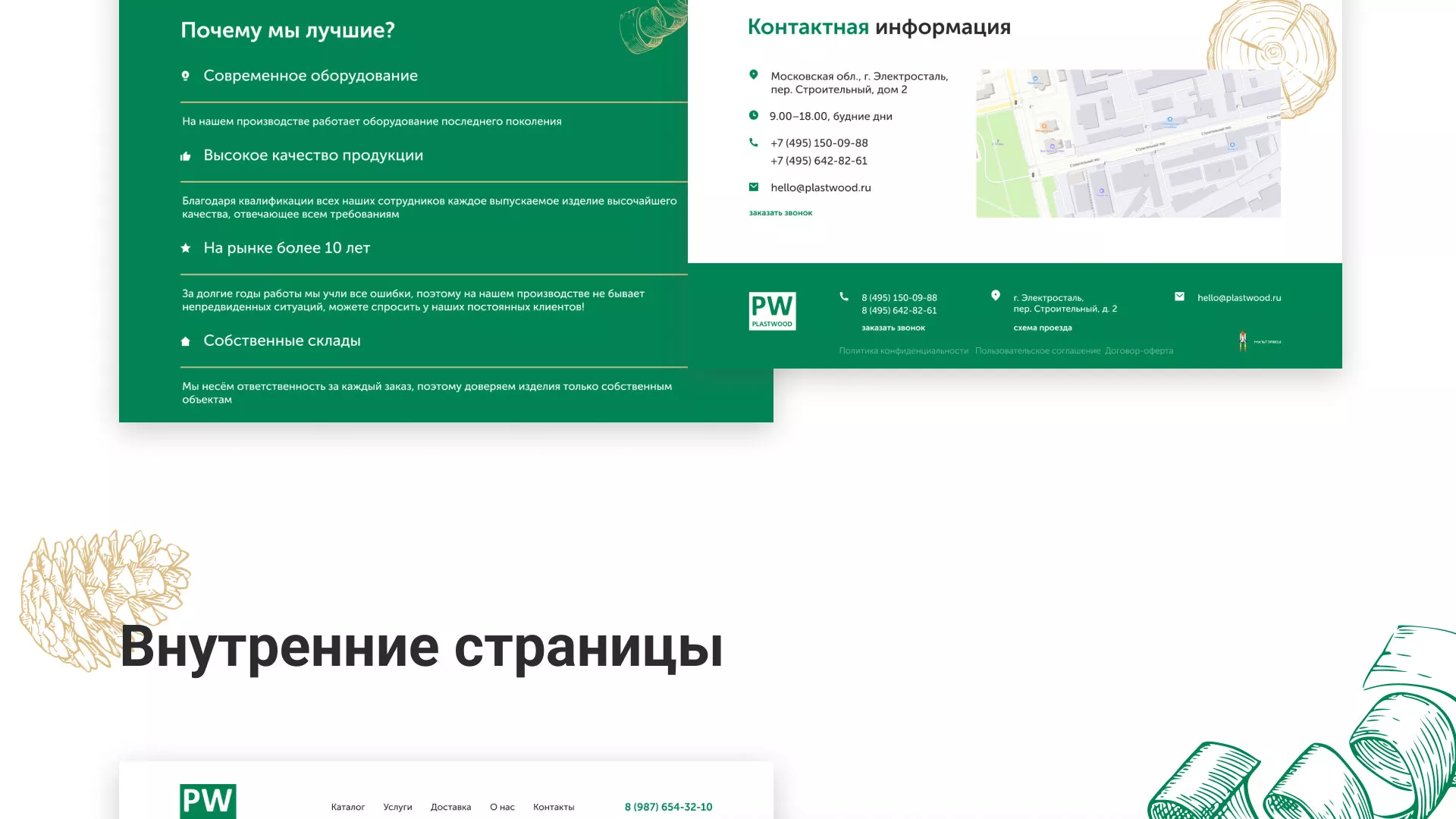 Разработка айдентики и сайта компании «Plastwood» в Подольске
