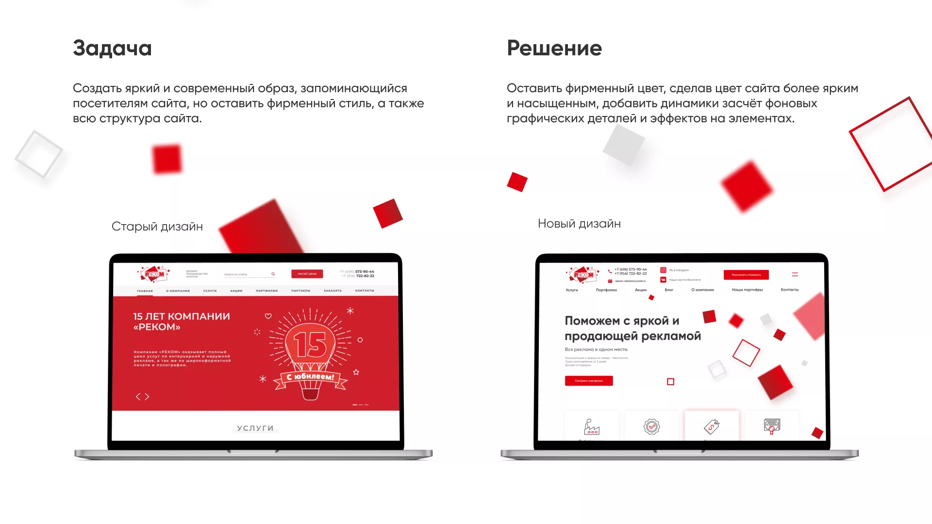 Редизайн сайта в Подольске для рекламно-производственной компании «РЕКОМ»