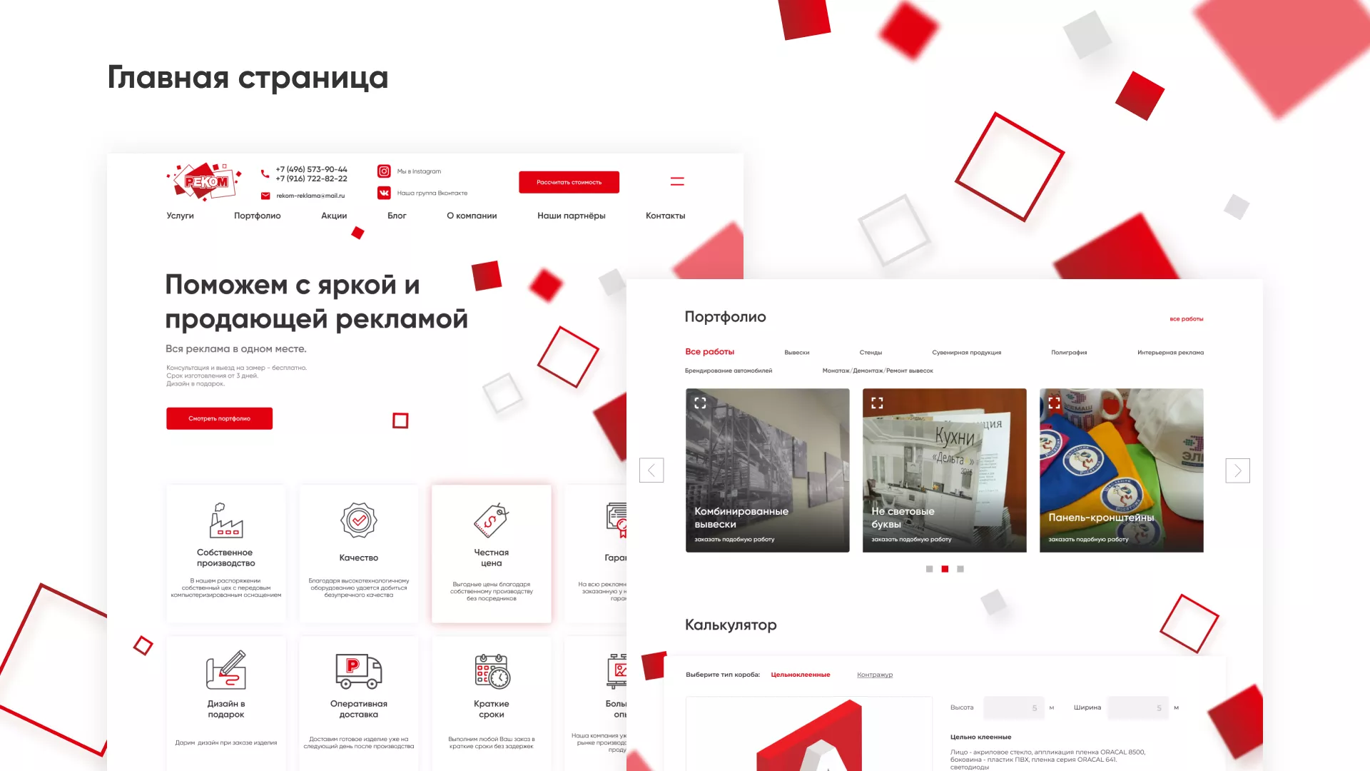 Редизайн сайта в Подольске для рекламно-производственной компании «РЕКОМ»