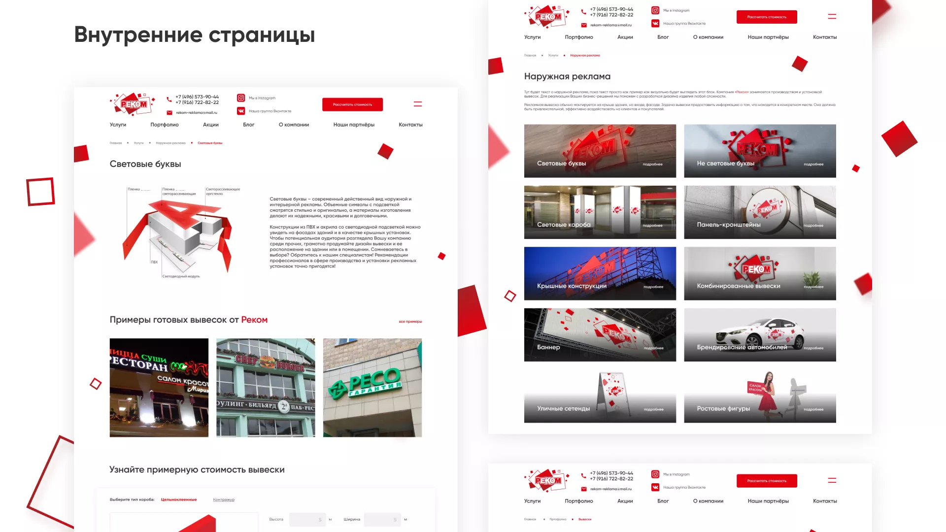 Редизайн сайта в Подольске для рекламно-производственной компании «РЕКОМ»