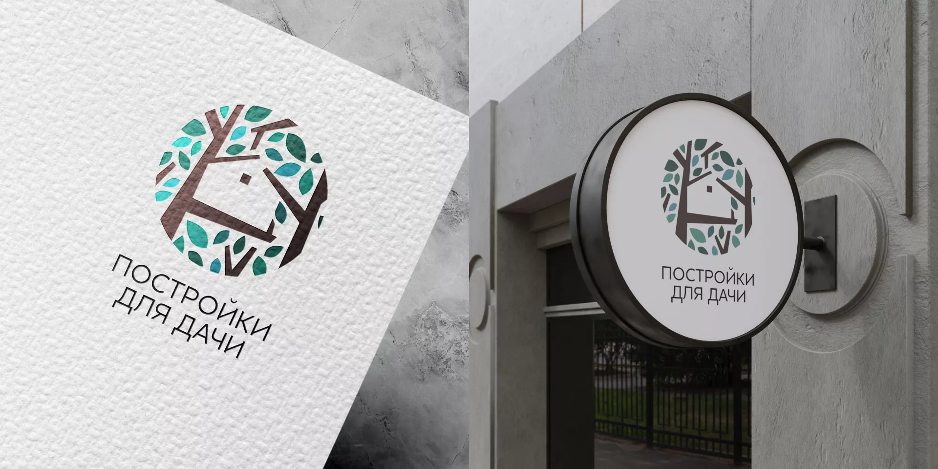 Создание логотипа компании «Постройки для дачи» в Подольске