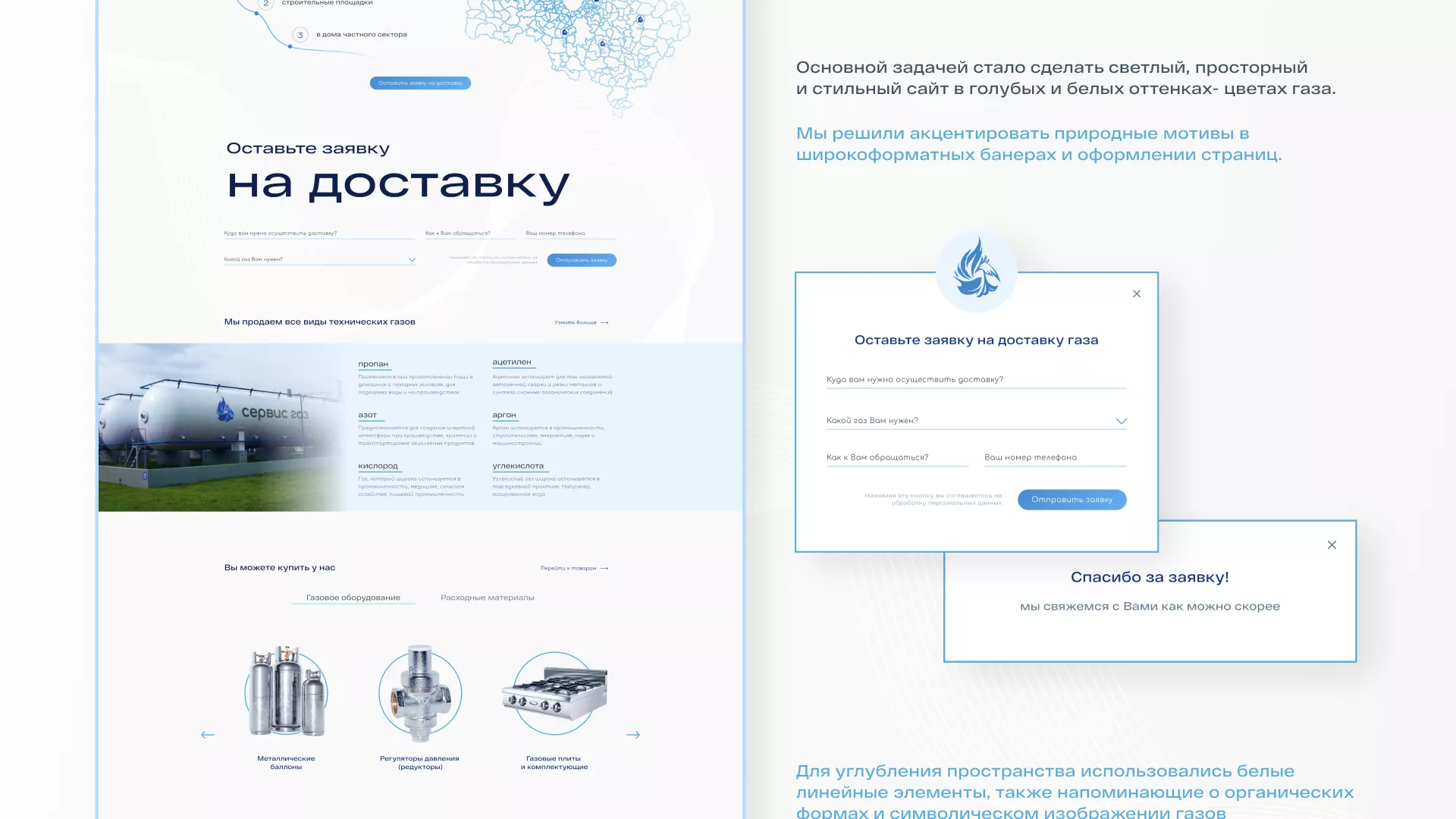 Создание сайта компании «Сервис газ» в Подольске