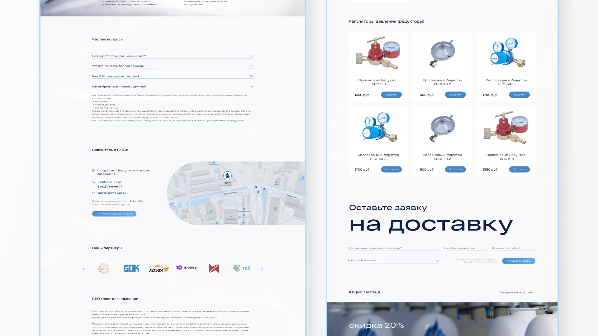 Создание сайта компании «Сервис газ» в Подольске