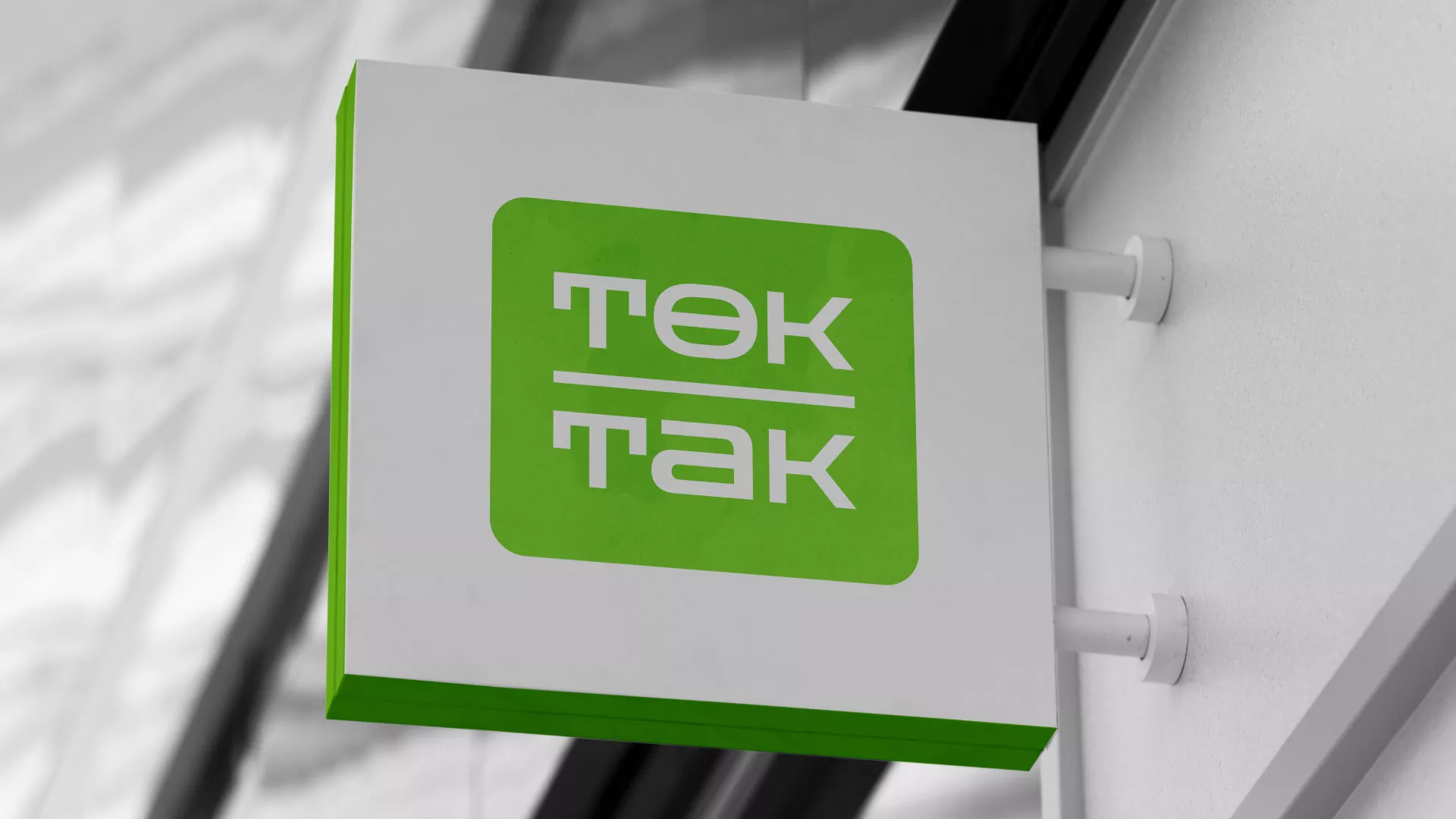 Создание логотипа компании «Ток-Так» в Подольске