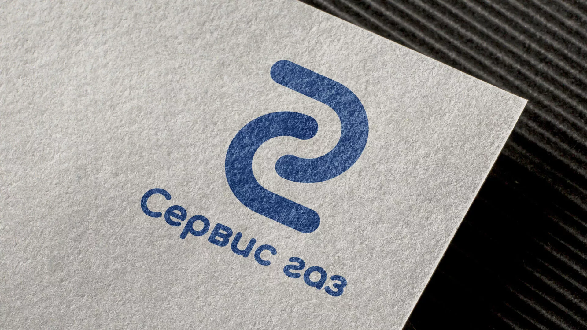 Разработка логотипа «Сервис газ» в Подольске