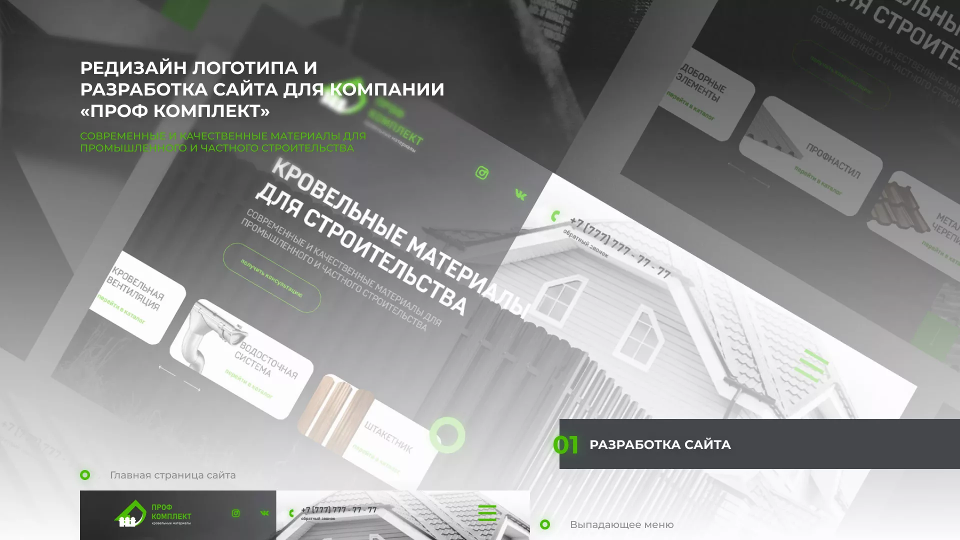 Создание сайта компании «Проф Комплект» в Подольске