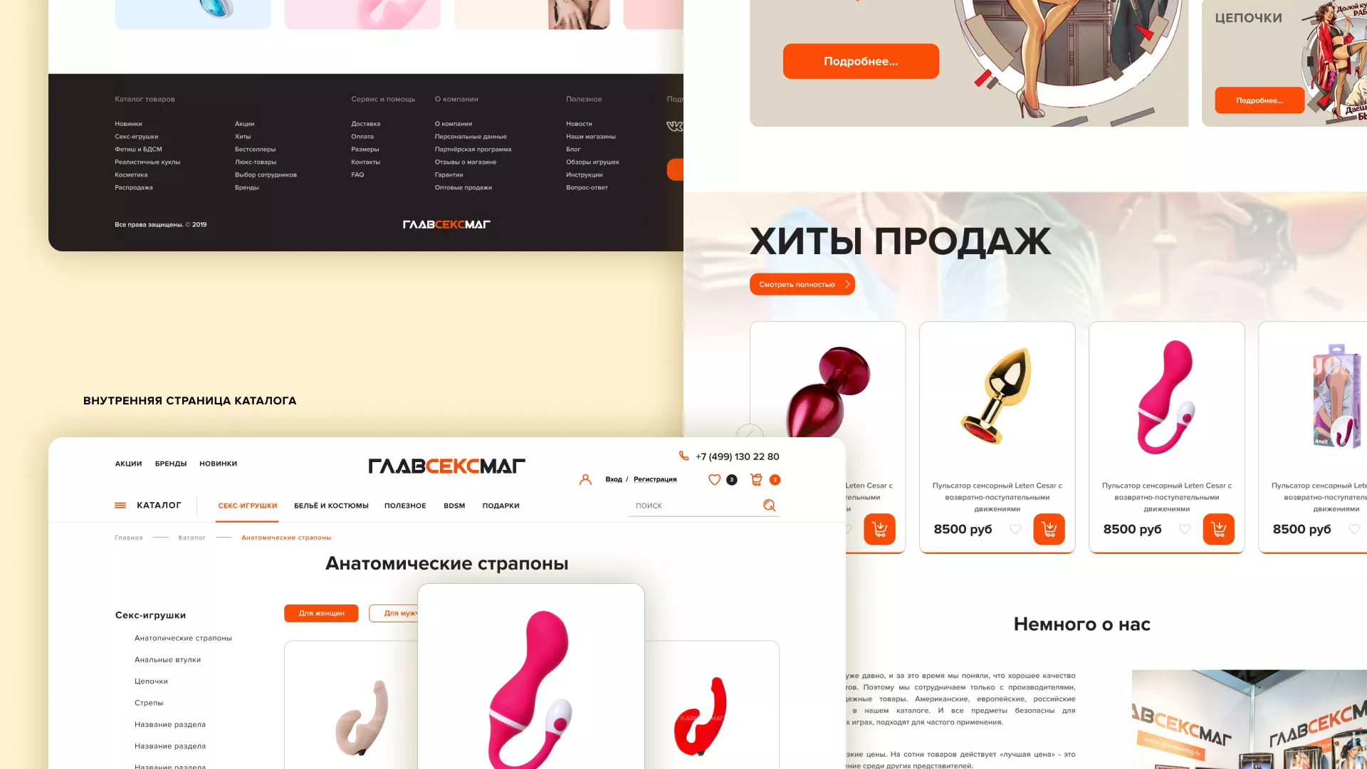 Создание интернет-магазина «Главсексмаг» в Подольске