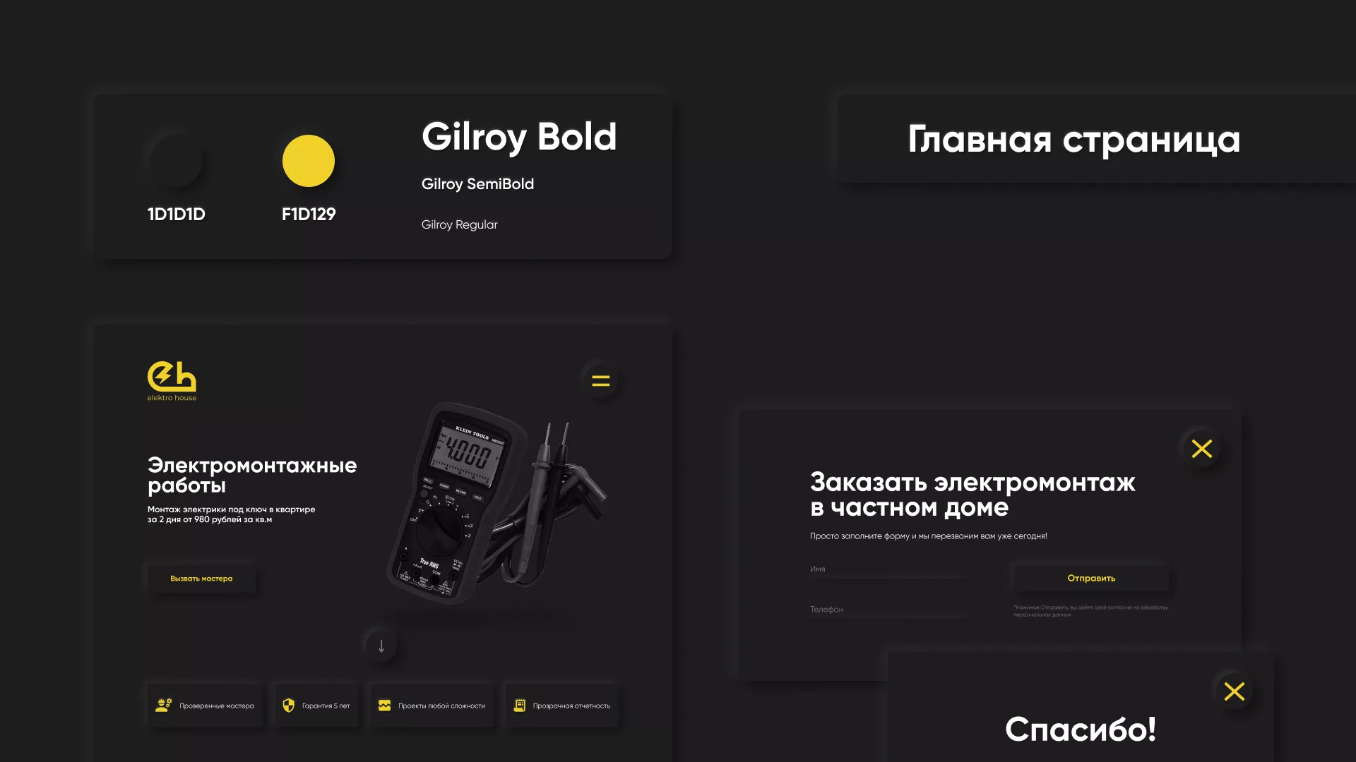 Создание сайта компании «Elektro House» в Подольске