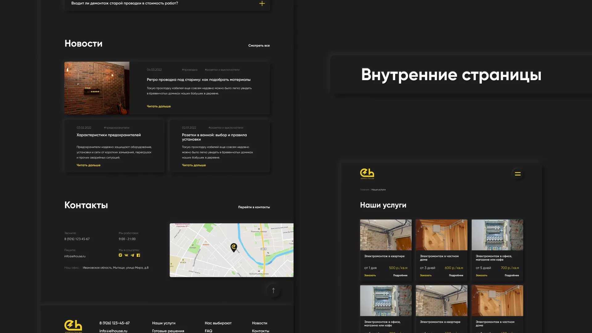 Создание сайта компании «Elektro House» в Подольске