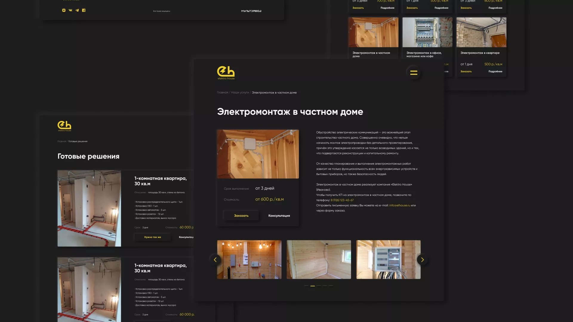Создание сайта компании «Elektro House» в Подольске