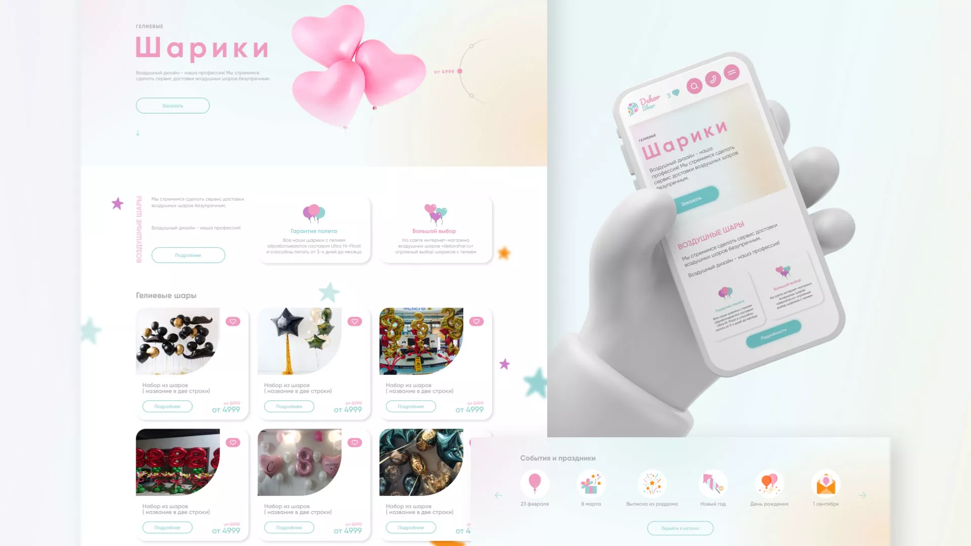 Разработка сайта в Подольске для компании «ДекорШар»