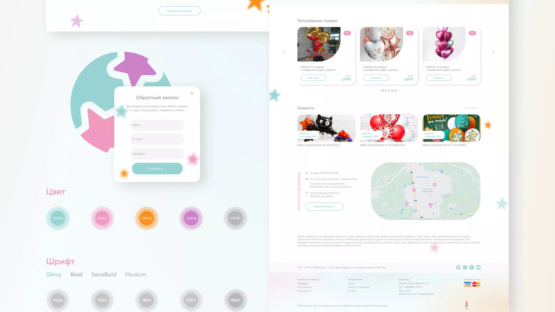 Разработка сайта в Подольске для компании «ДекорШар»