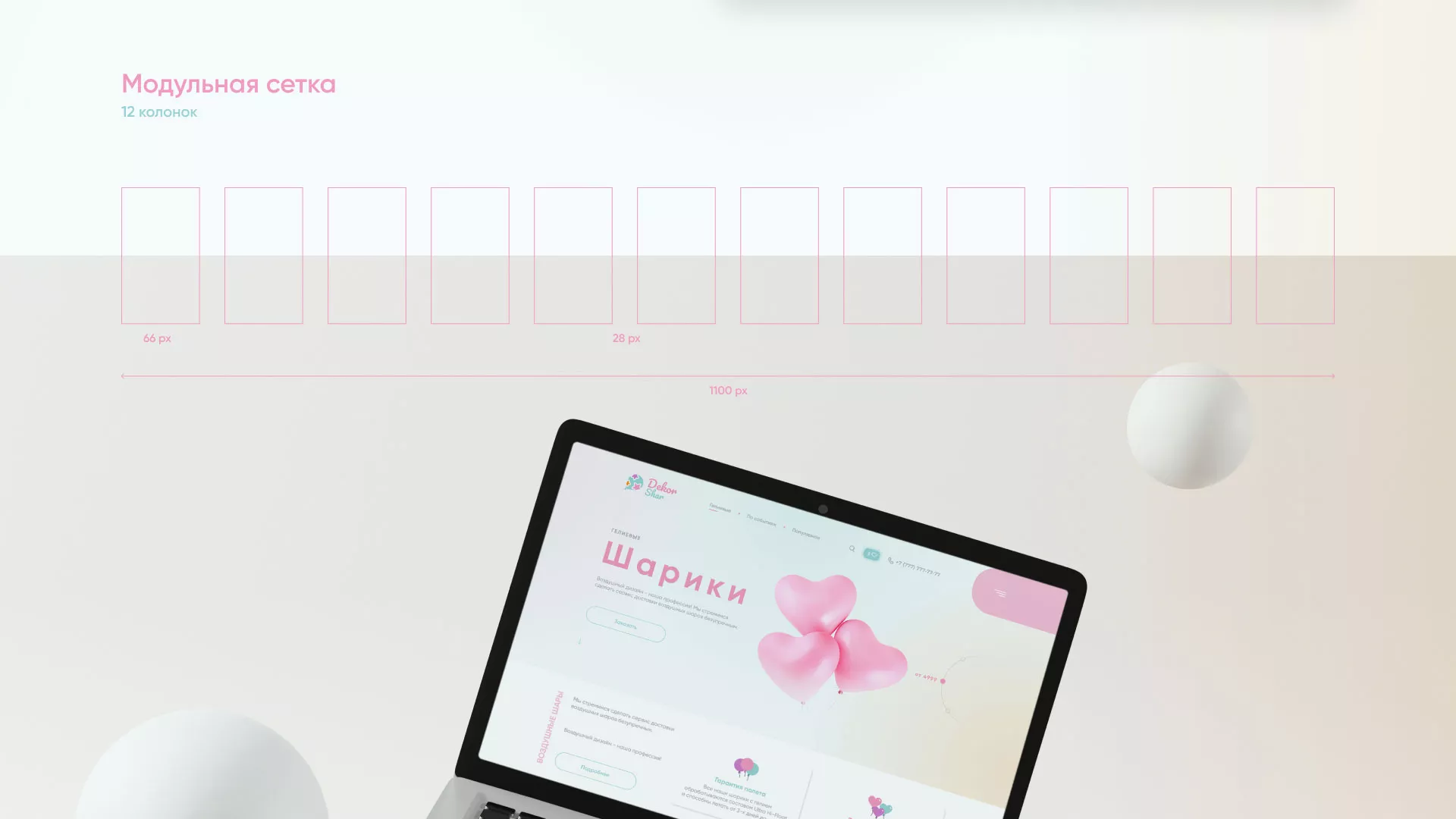 Разработка сайта в Подольске для компании «ДекорШар»