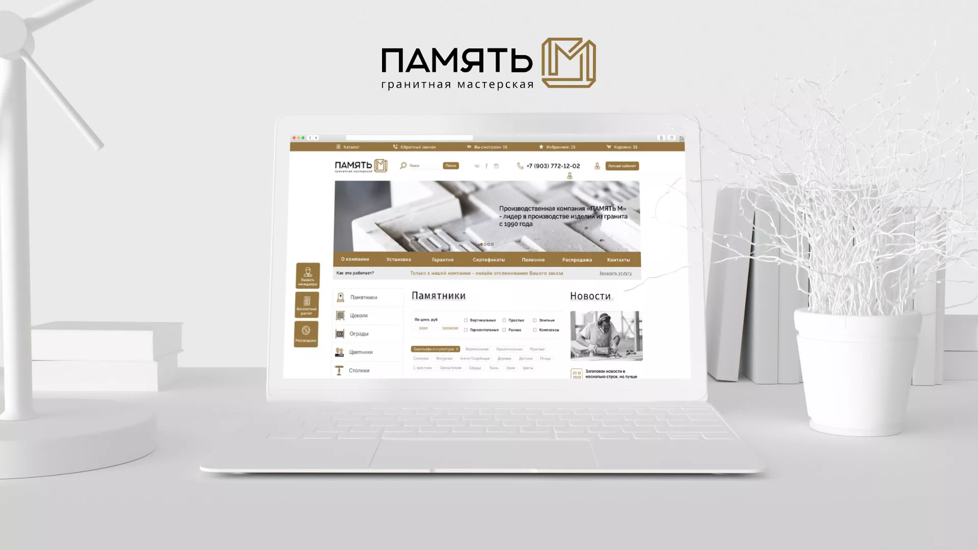 Разработка логотипа и сайта компании «Память-М» в Подольске