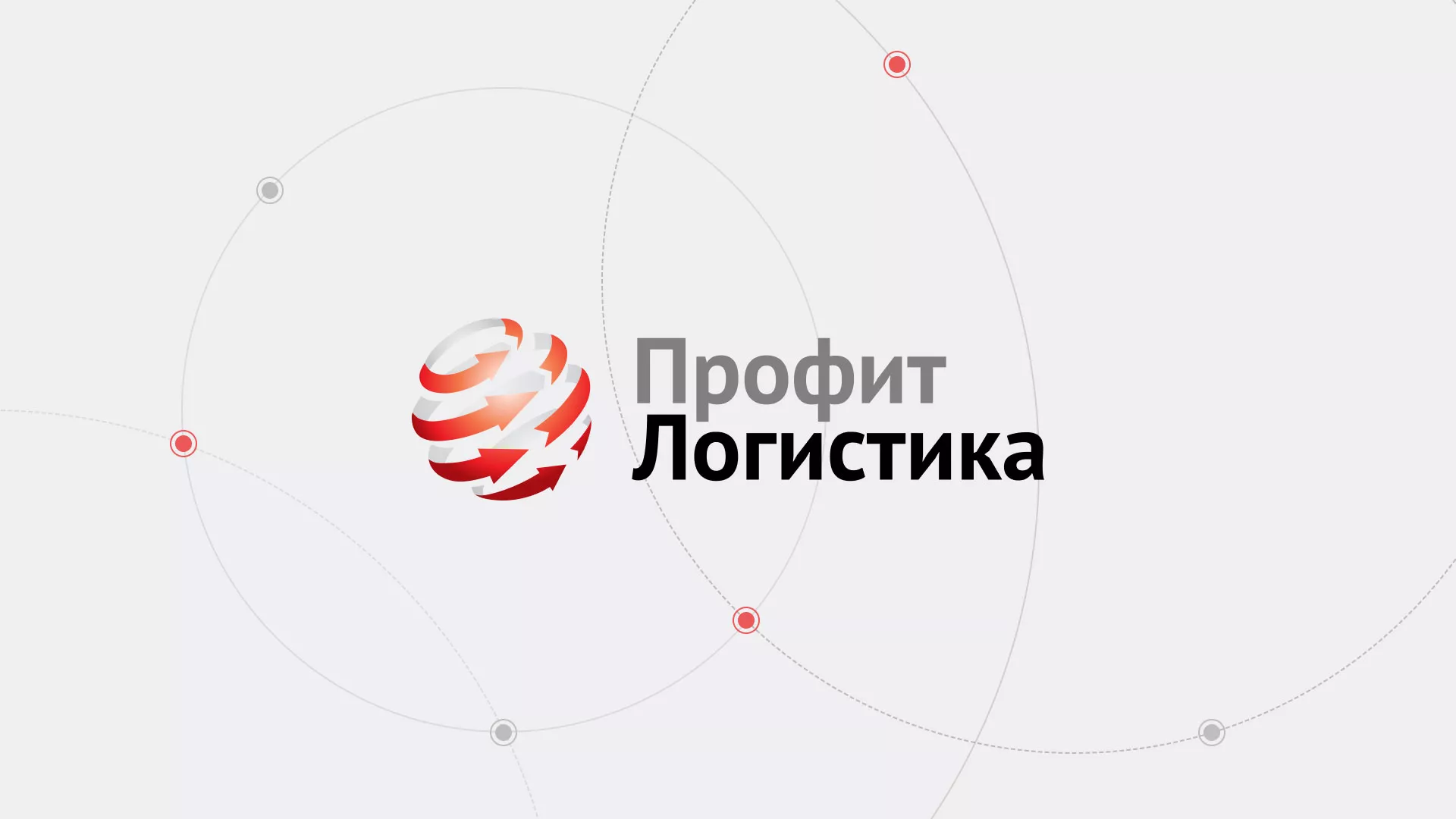 Разработка сайта экспедиционной компании в Подольске
