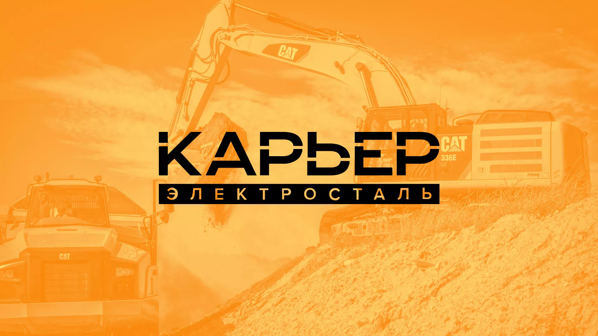 Разработка сайта по продаже нерудных материалов «Карьер» в Подольске