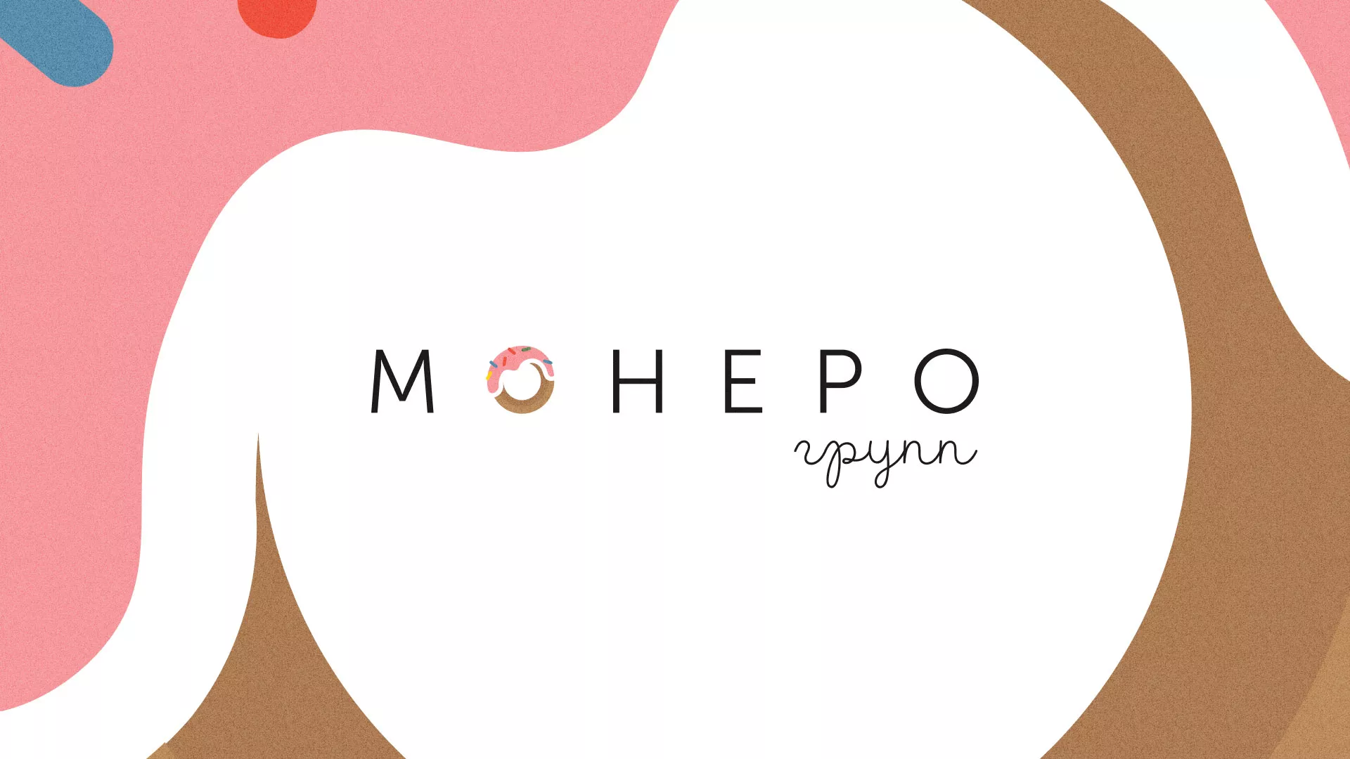 Разработка логотипа компании по продаже кондитерских изделий в Подольске