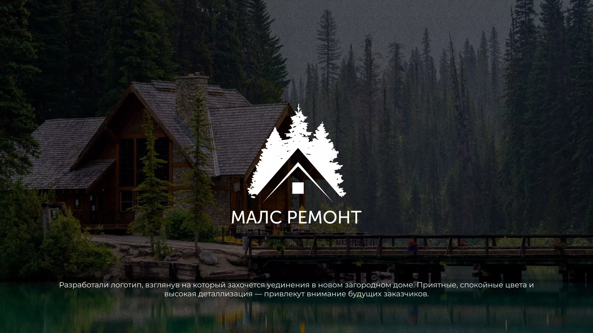 Разработка логотипа для компании «МАЛС РЕМОНТ» в Подольске