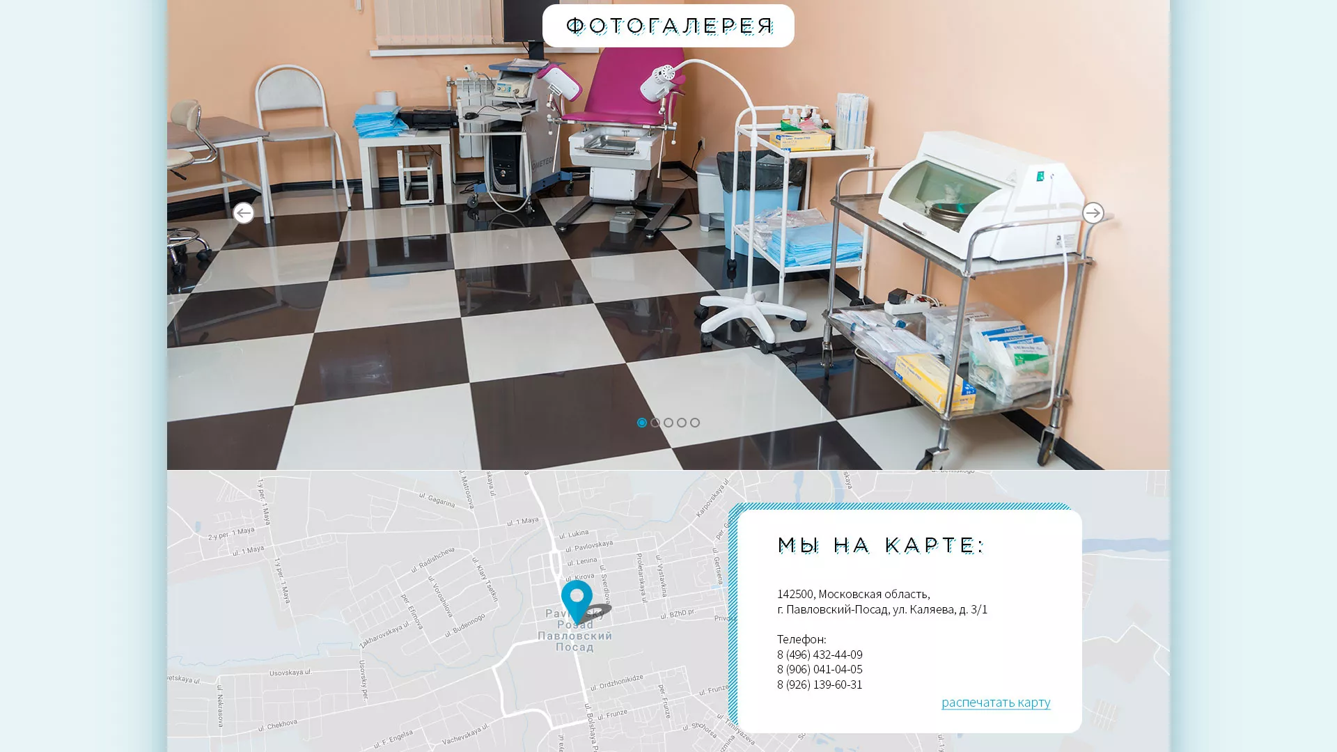 Создание сайта для медицинского центра «Медиал» в Подольске