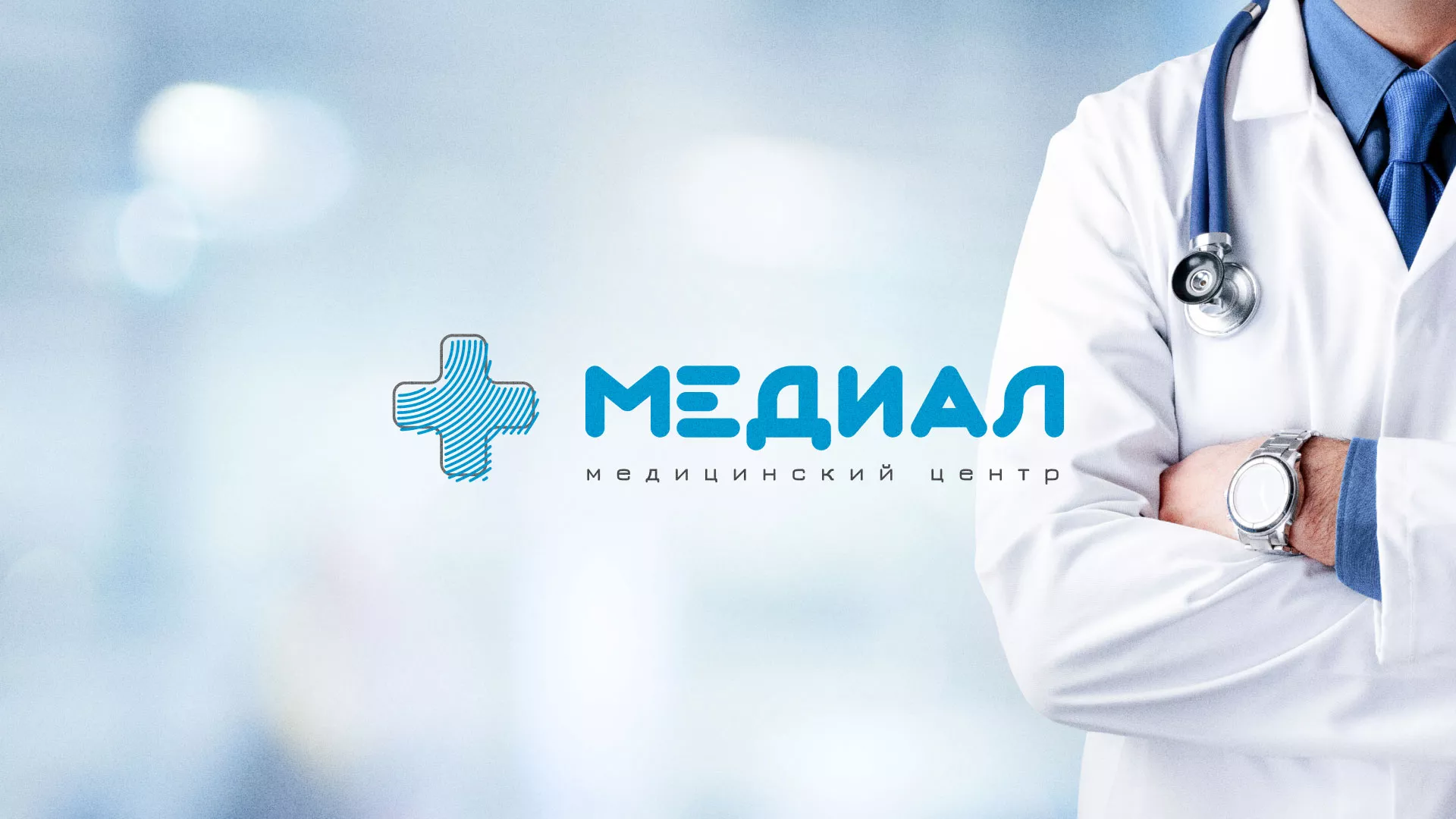 Создание сайта для медицинского центра «Медиал» в Подольске