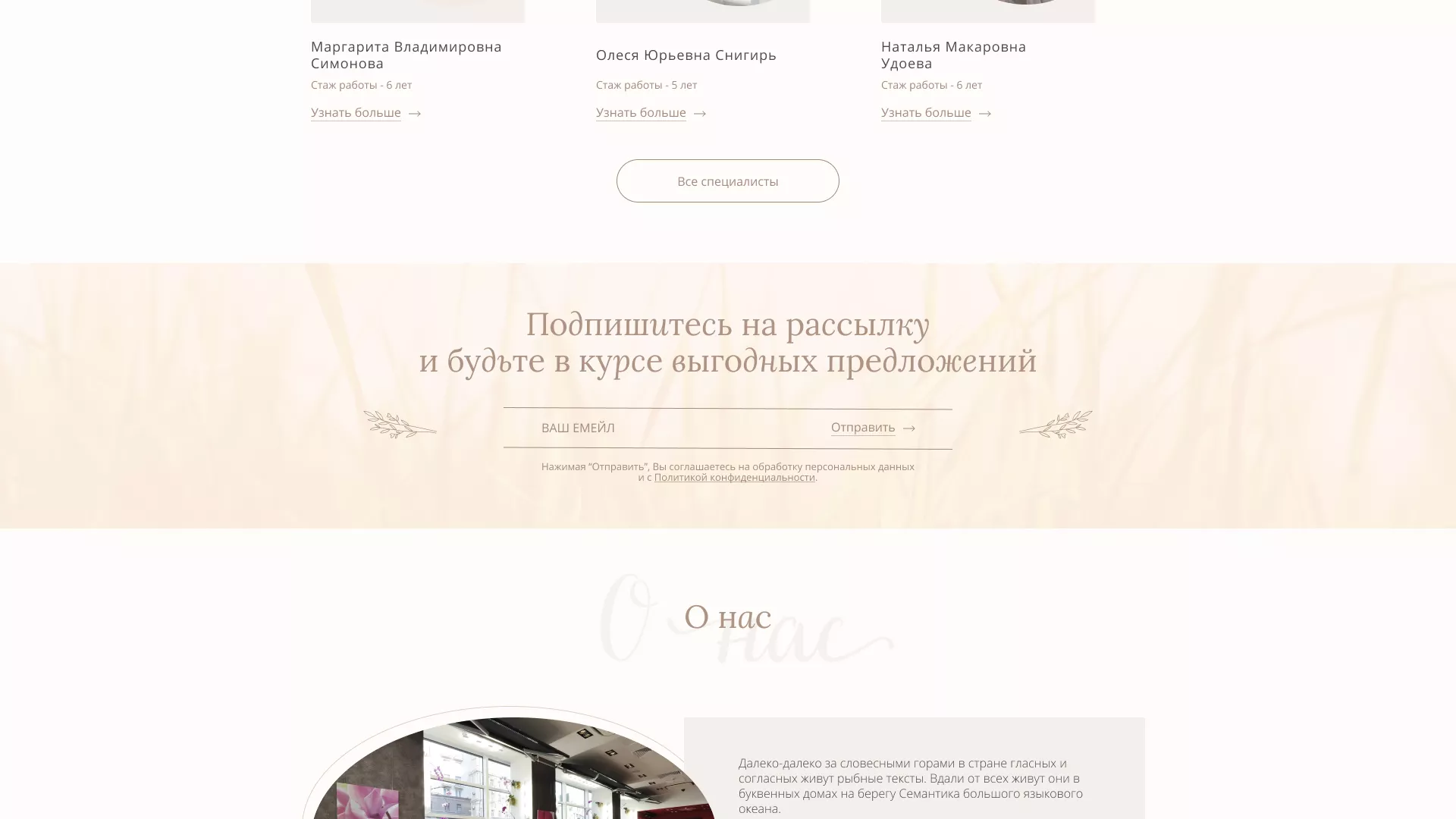 Разработка дизайна сайта маникюрного салона в Подольске