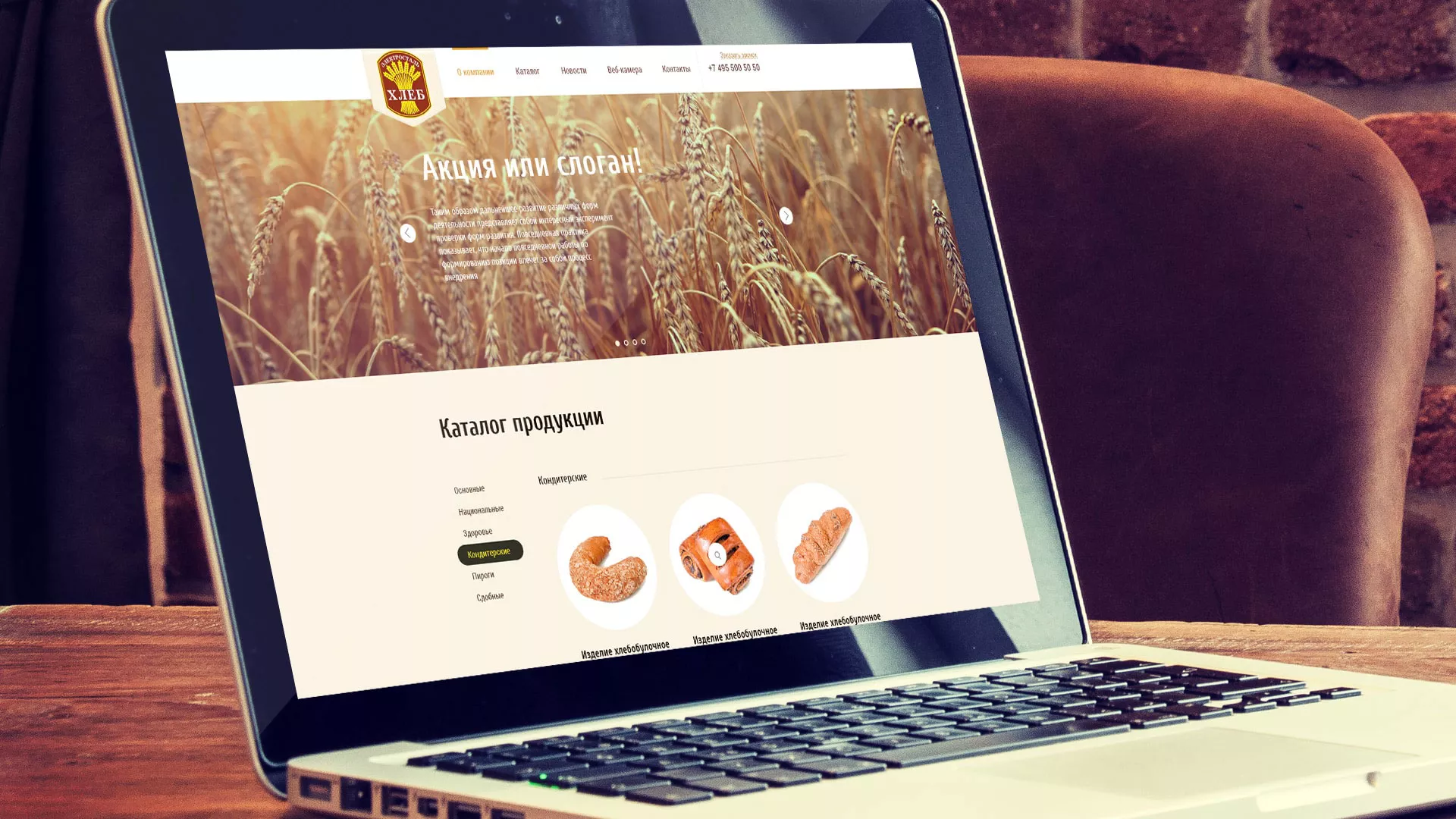 Создание сайта для хлебзавода в Подольске