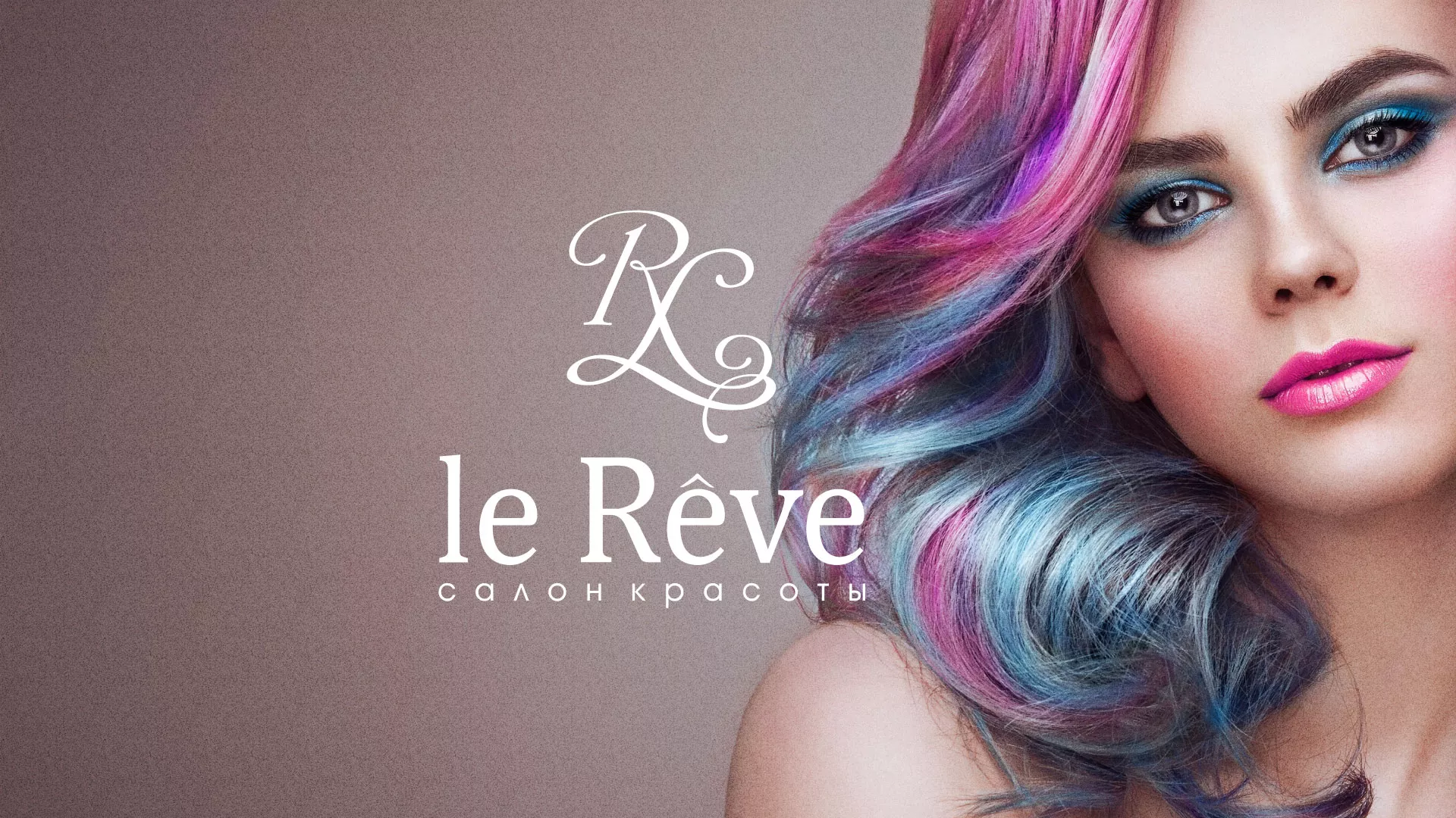 Создание сайта для салона красоты «Le Reve» в Подольске