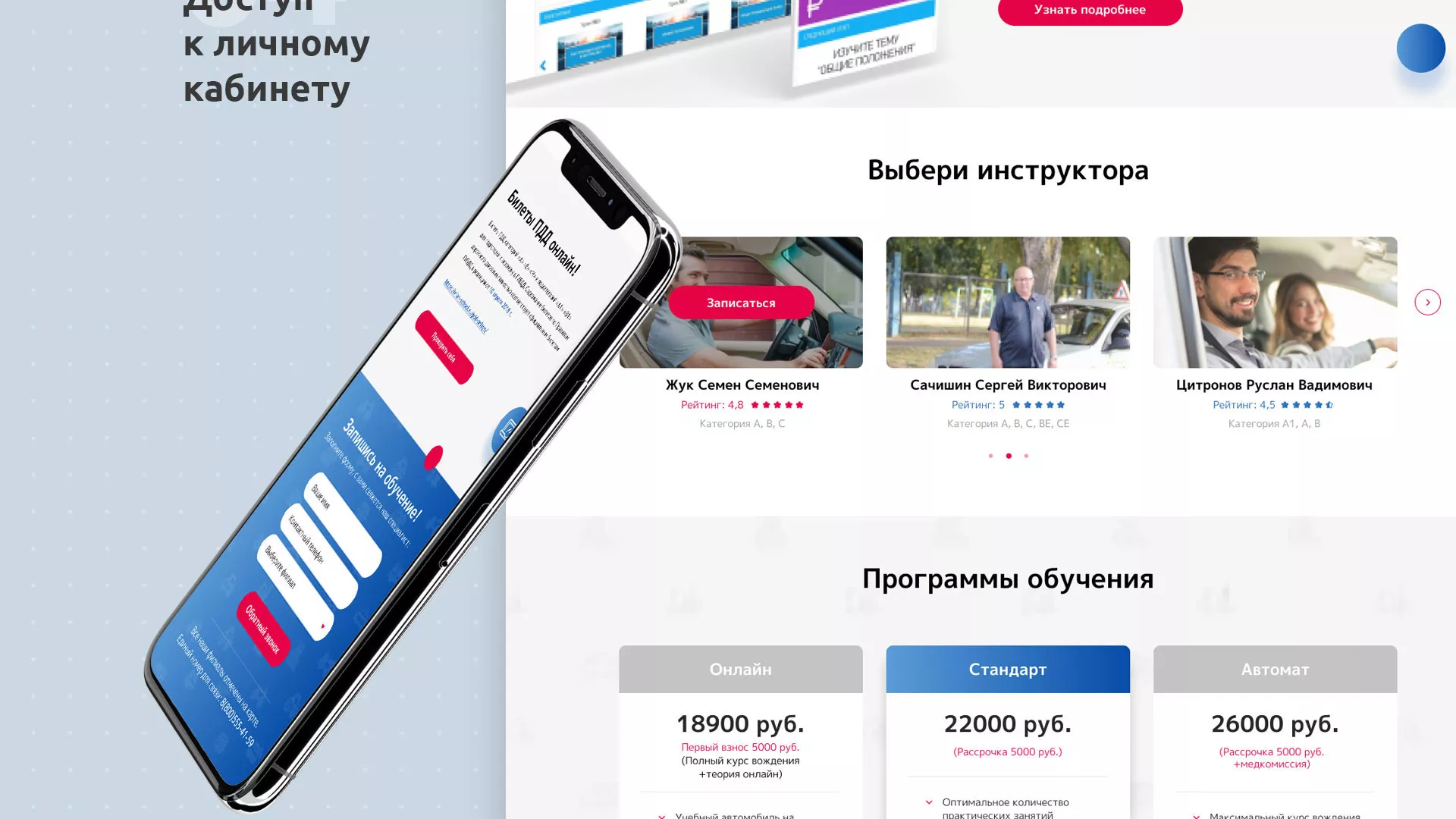 Разработка сайта автошколы «Орлан» в Подольске
