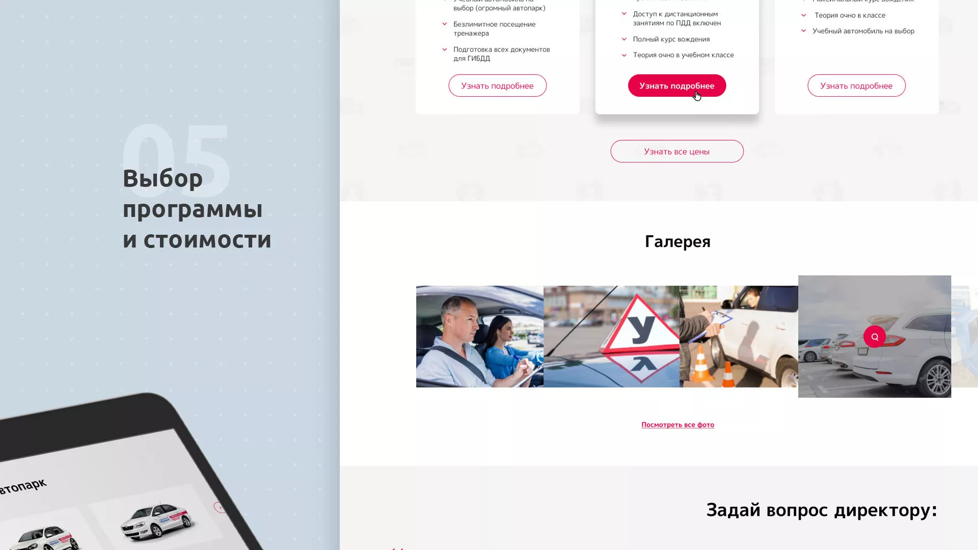 Разработка сайта автошколы «Орлан» в Подольске