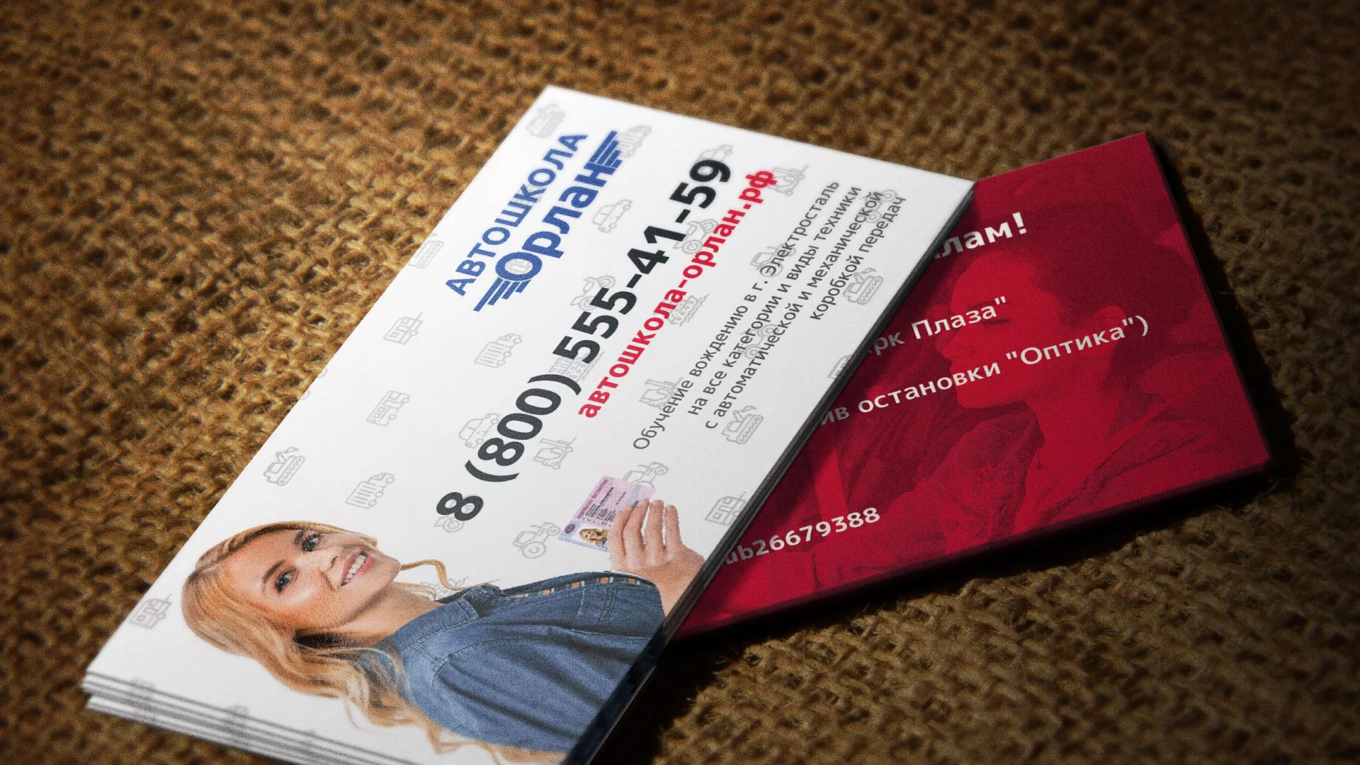 Разработка рекламных визиток автошколы «Орлан» в Подольске