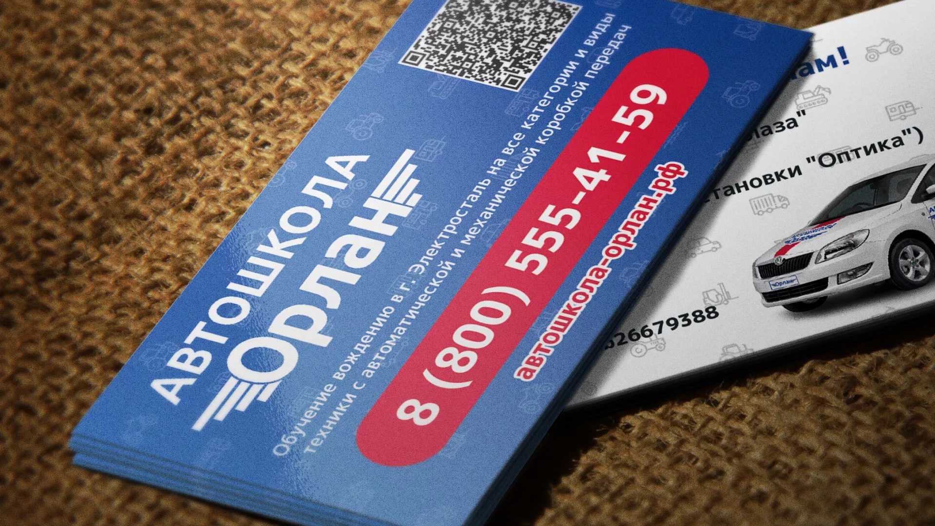 Разработка промо-визиток для автошколы «Орлан» в Подольске