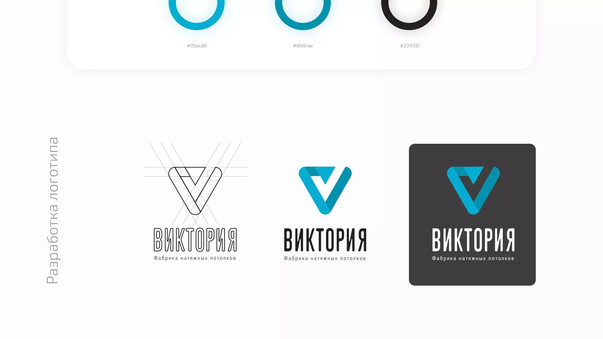 Разработка фирменного стиля компании по продаже и установке натяжных потолков в Подольске
