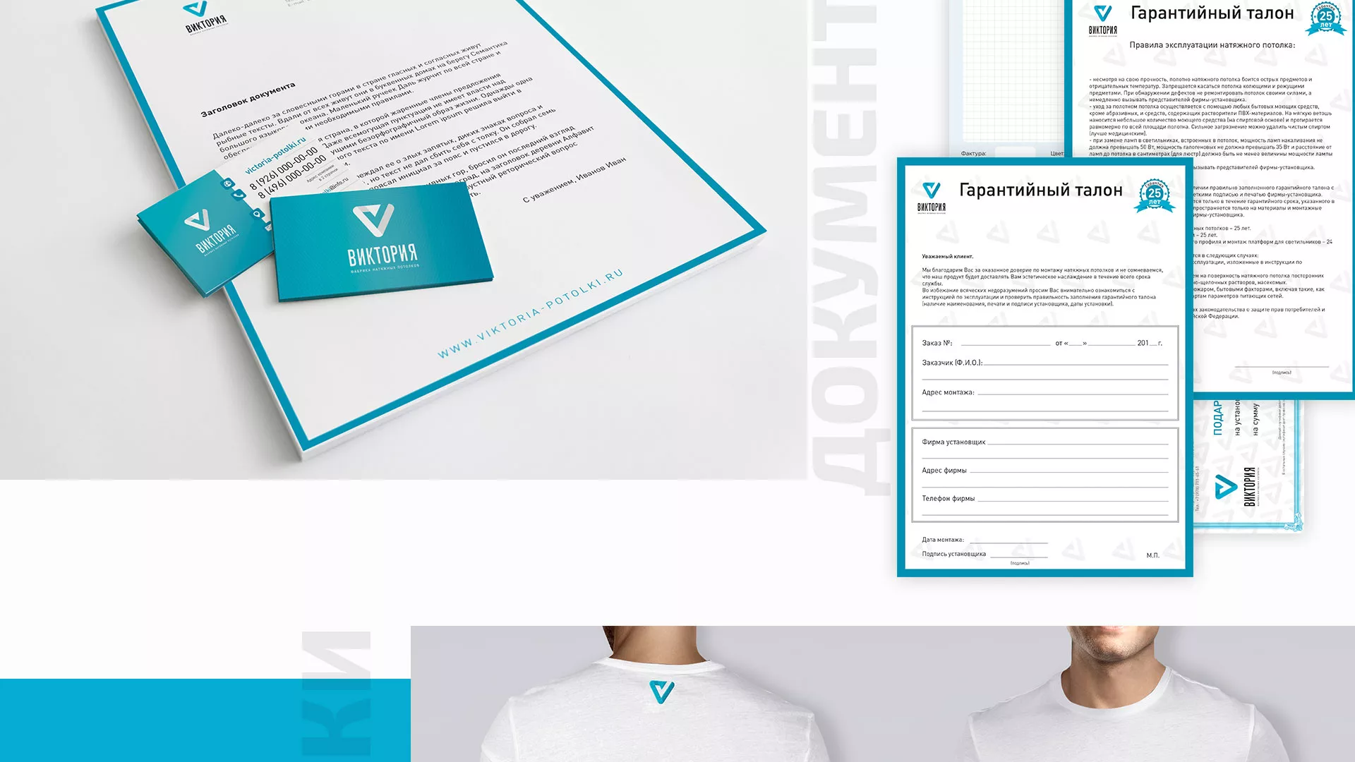 Разработка фирменного стиля компании по продаже и установке натяжных потолков в Подольске