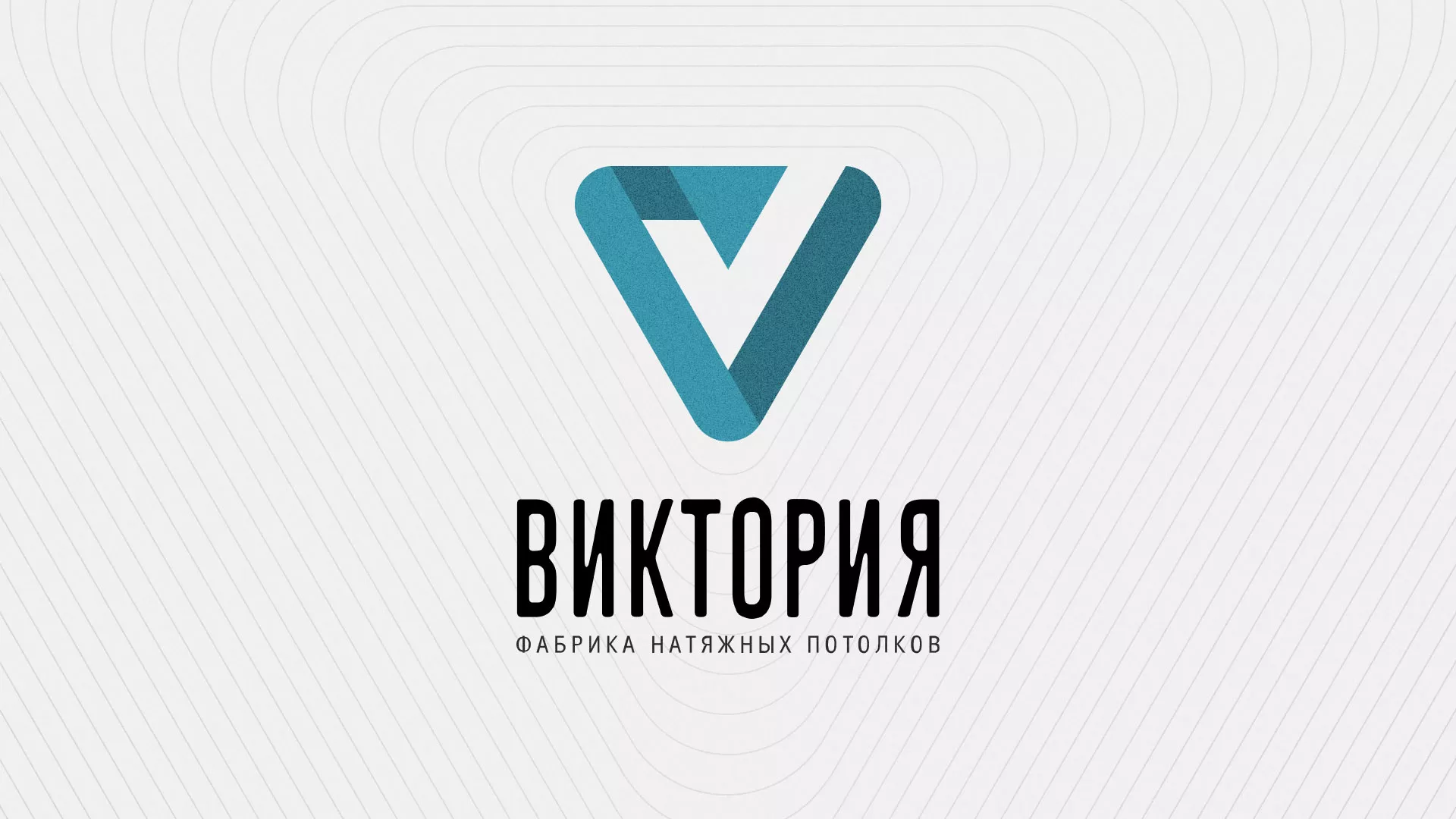 Разработка фирменного стиля компании по продаже и установке натяжных потолков в Подольске