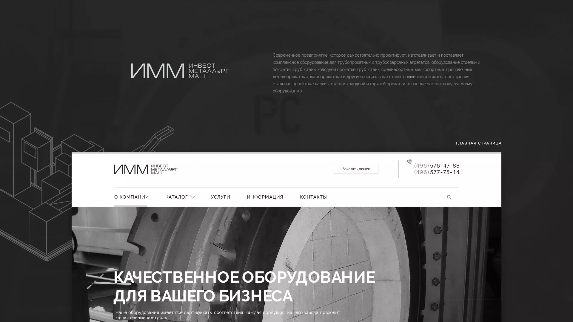 Разработка сайта для завода по продаже оборудования в Подольске