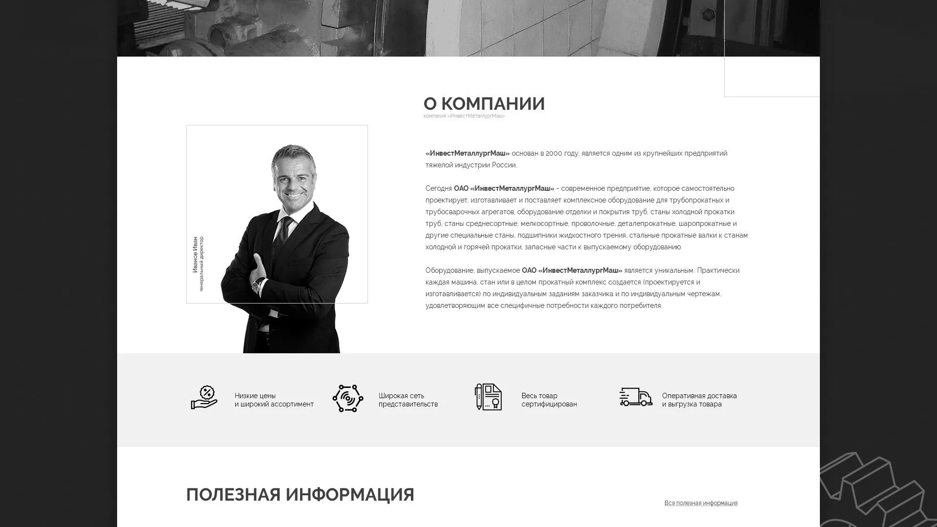Разработка сайта для завода по продаже оборудования в Подольске