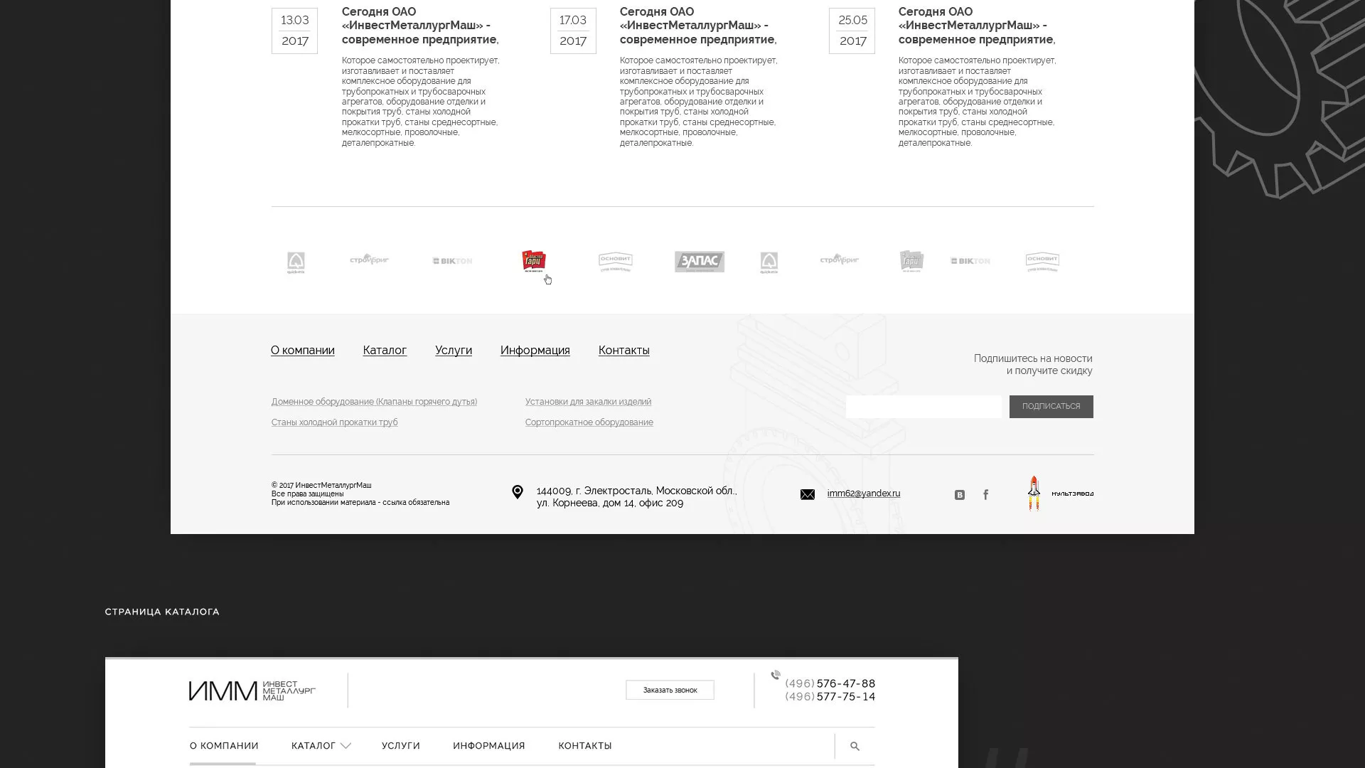 Разработка сайта для завода по продаже оборудования в Подольске