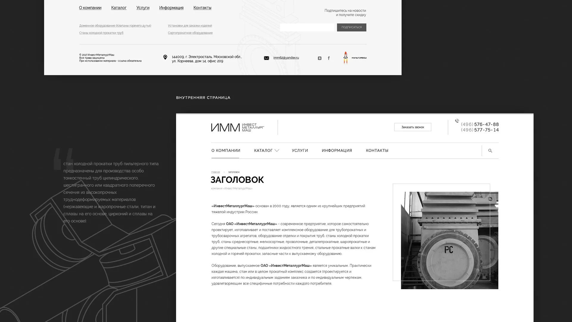 Разработка сайта для завода по продаже оборудования в Подольске