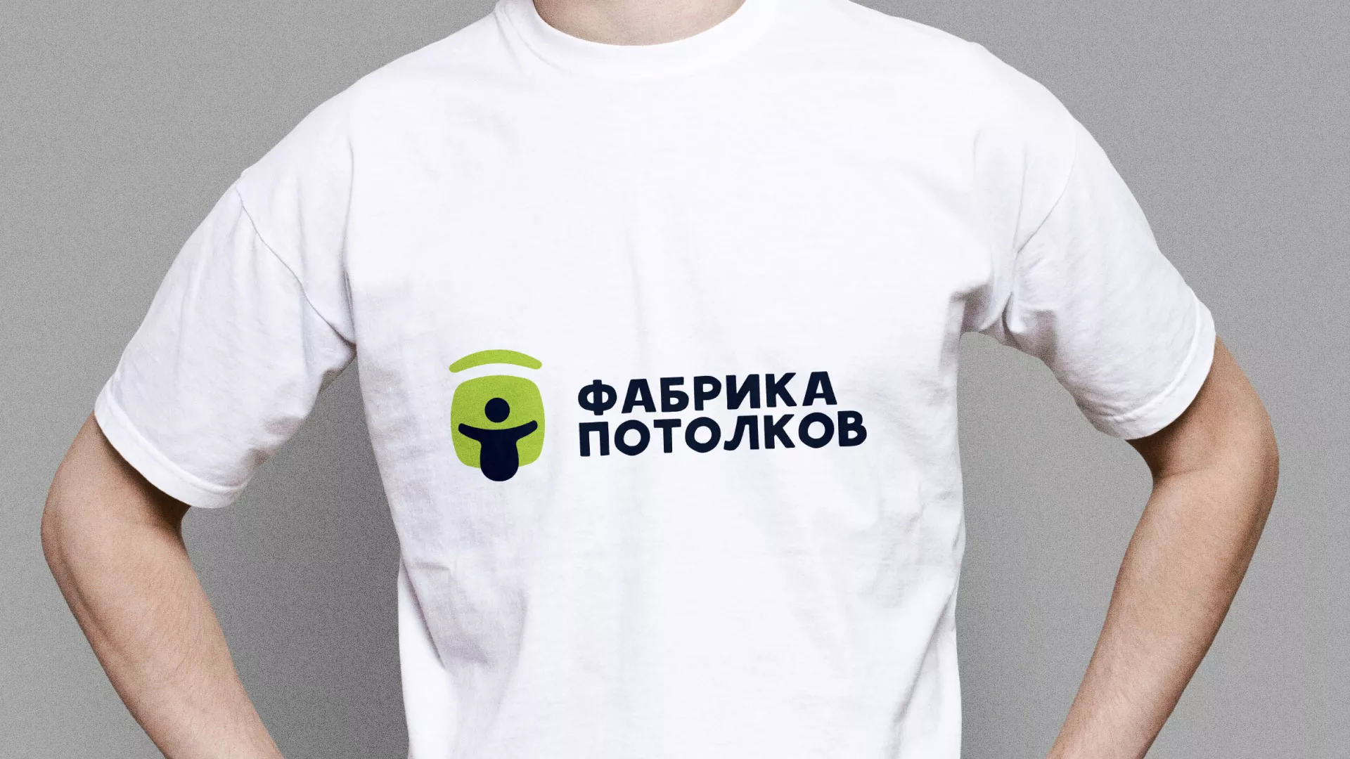 Разработка фирменного стиля для фабрики натяжных потолков в Подольске
