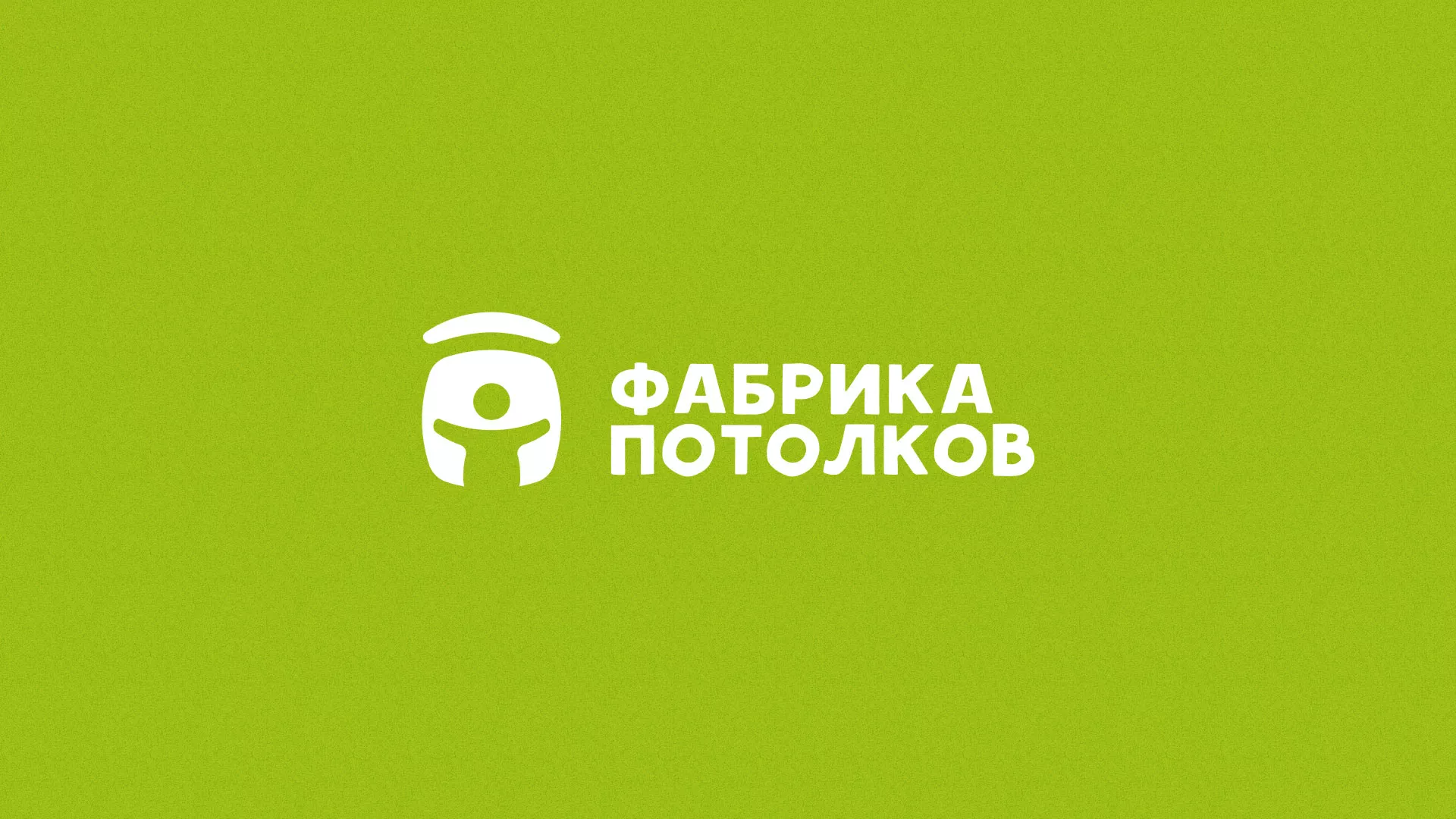 Разработка логотипа для производства натяжных потолков в Подольске